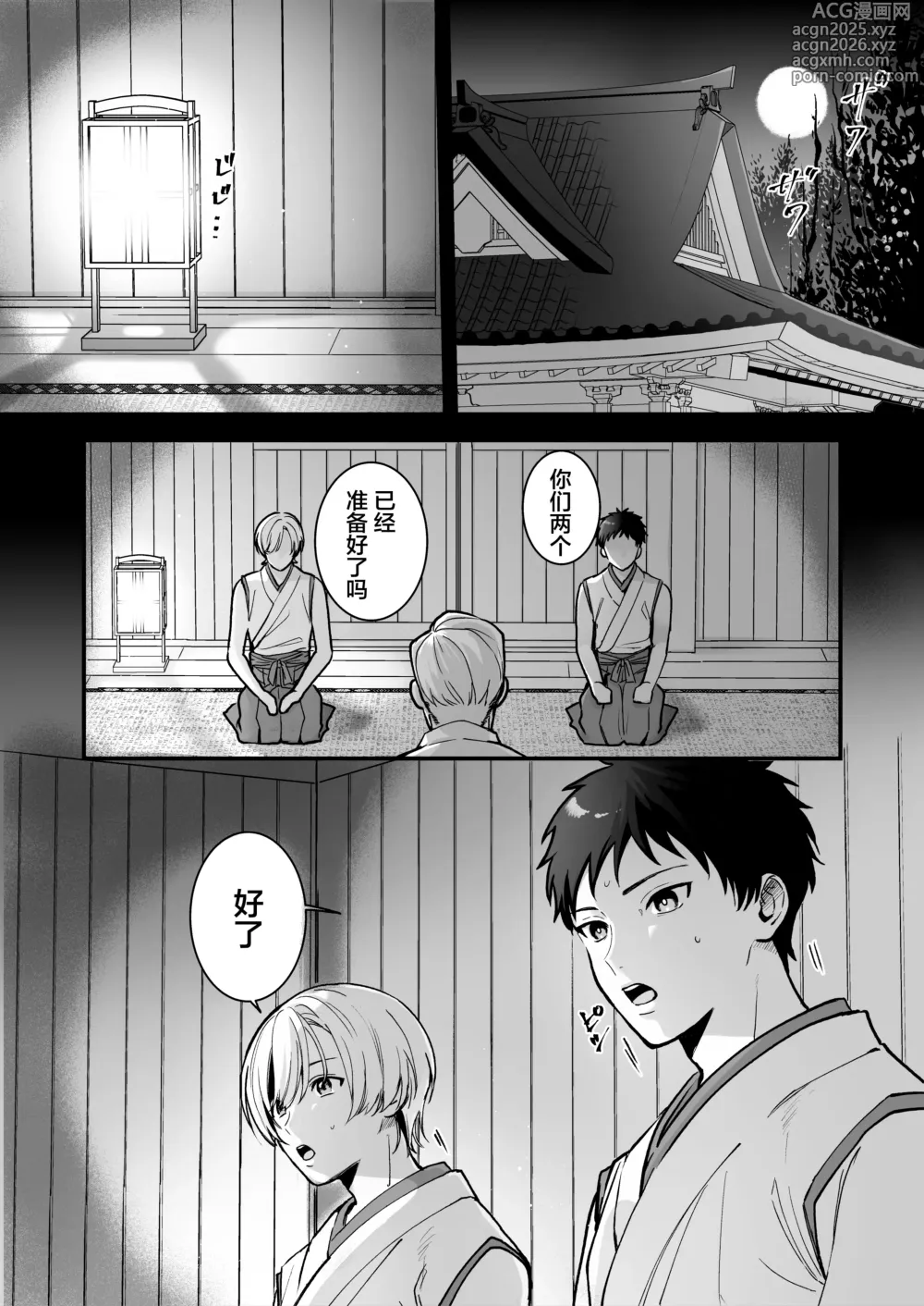 Page 2 of doujinshi Shinkon
