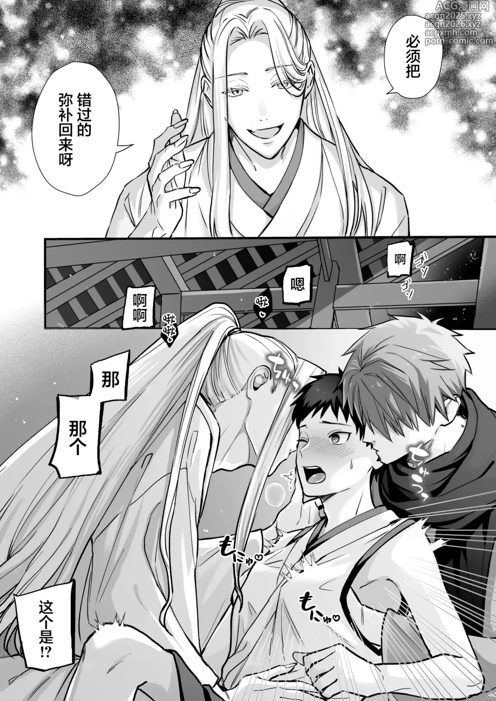Page 12 of doujinshi Shinkon
