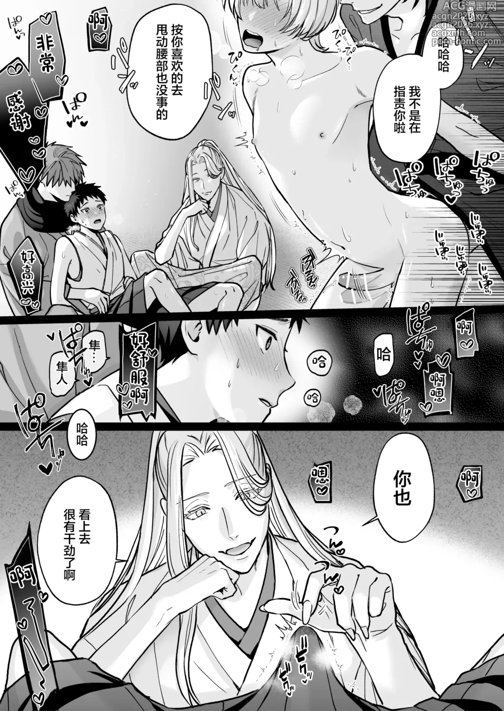 Page 16 of doujinshi Shinkon