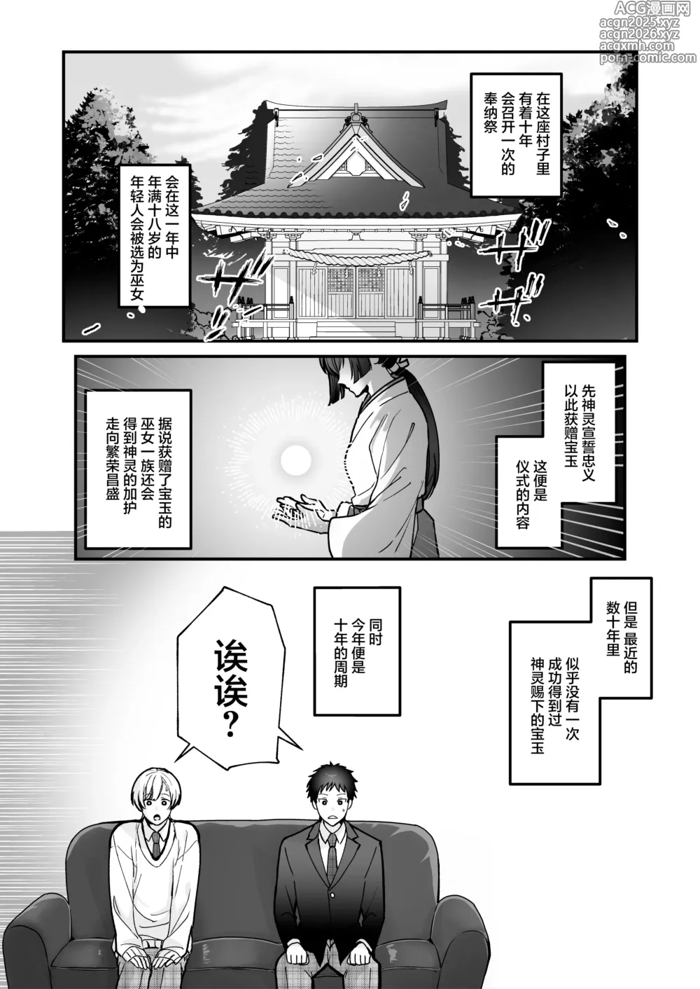 Page 3 of doujinshi Shinkon