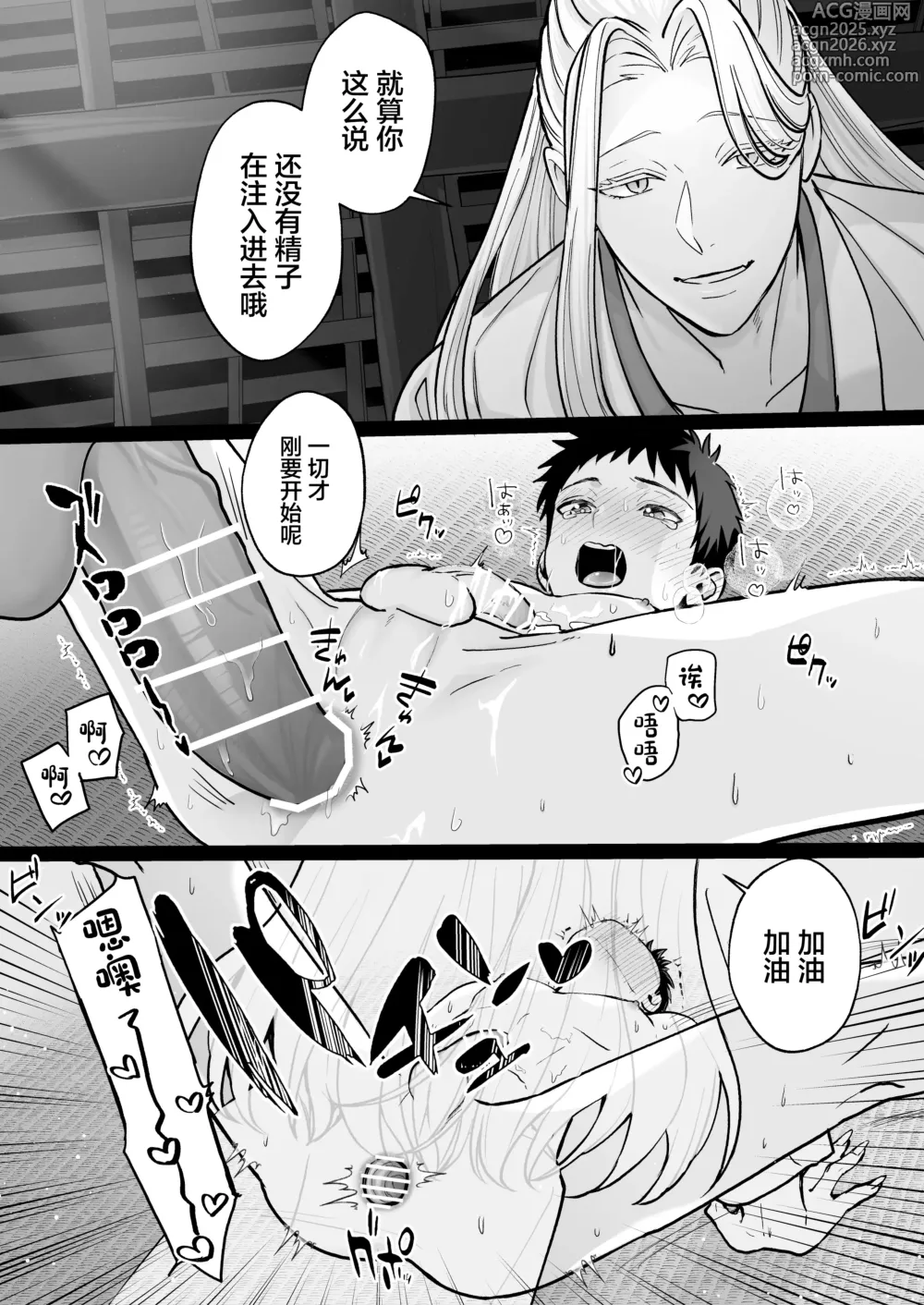 Page 25 of doujinshi Shinkon