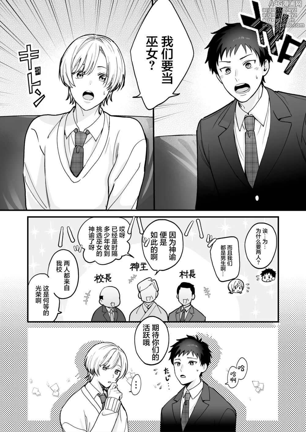Page 4 of doujinshi Shinkon