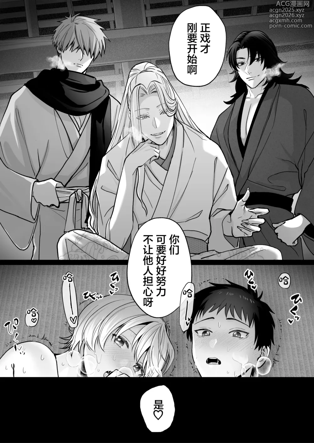 Page 34 of doujinshi Shinkon