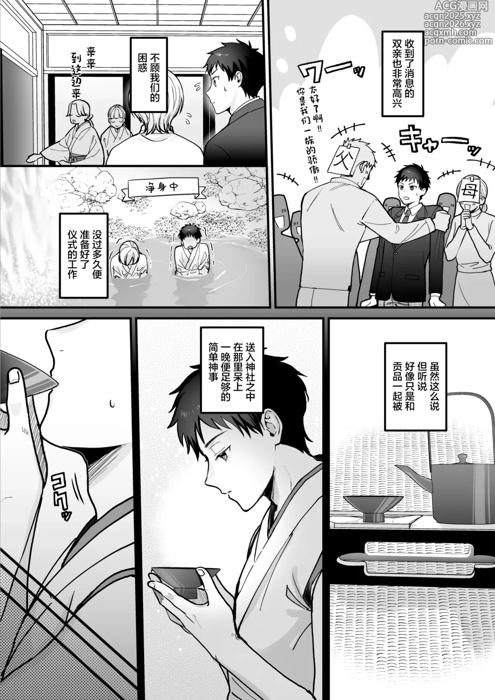 Page 5 of doujinshi Shinkon