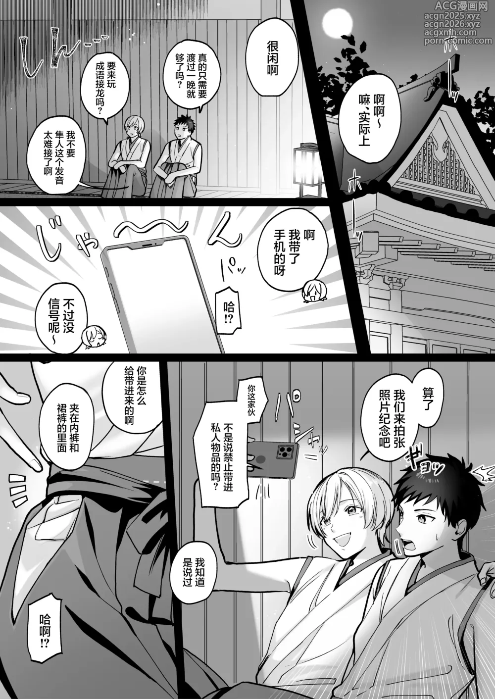 Page 6 of doujinshi Shinkon