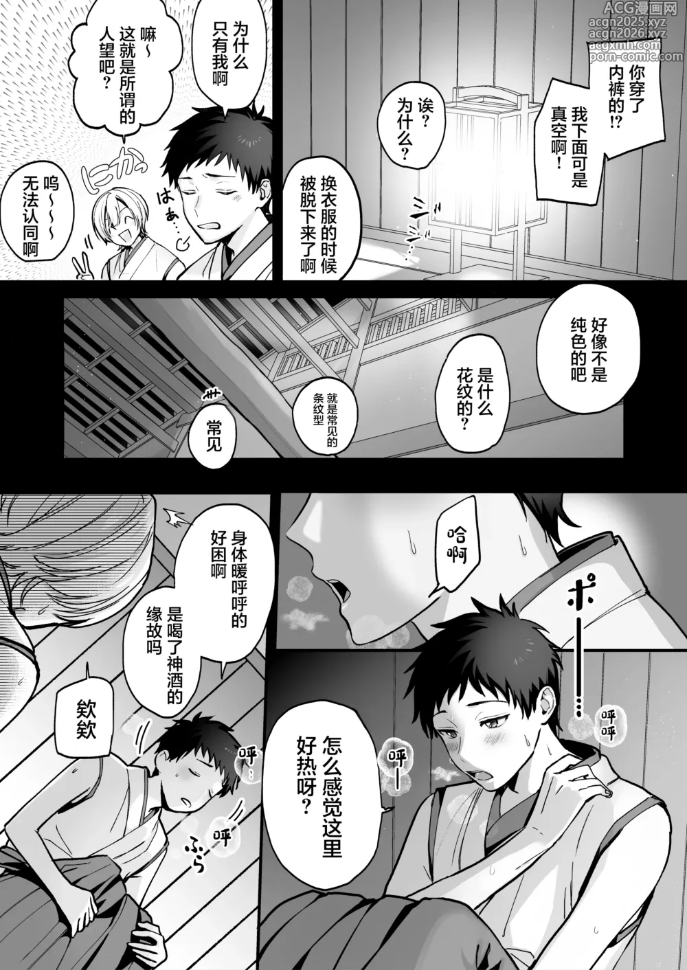 Page 7 of doujinshi Shinkon
