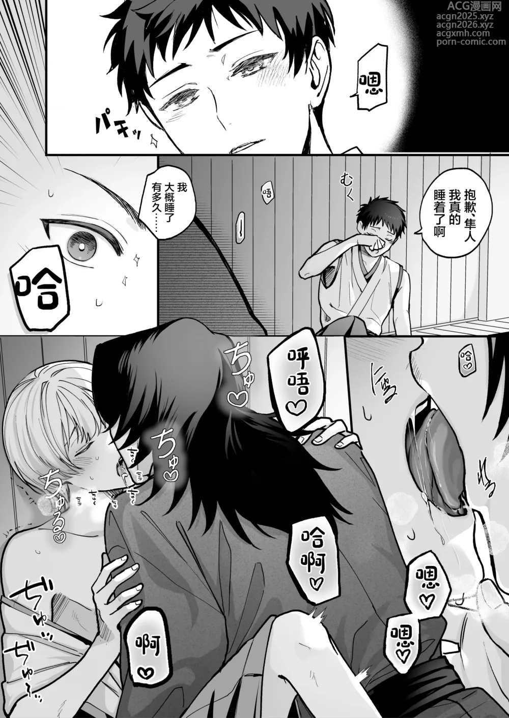 Page 9 of doujinshi Shinkon