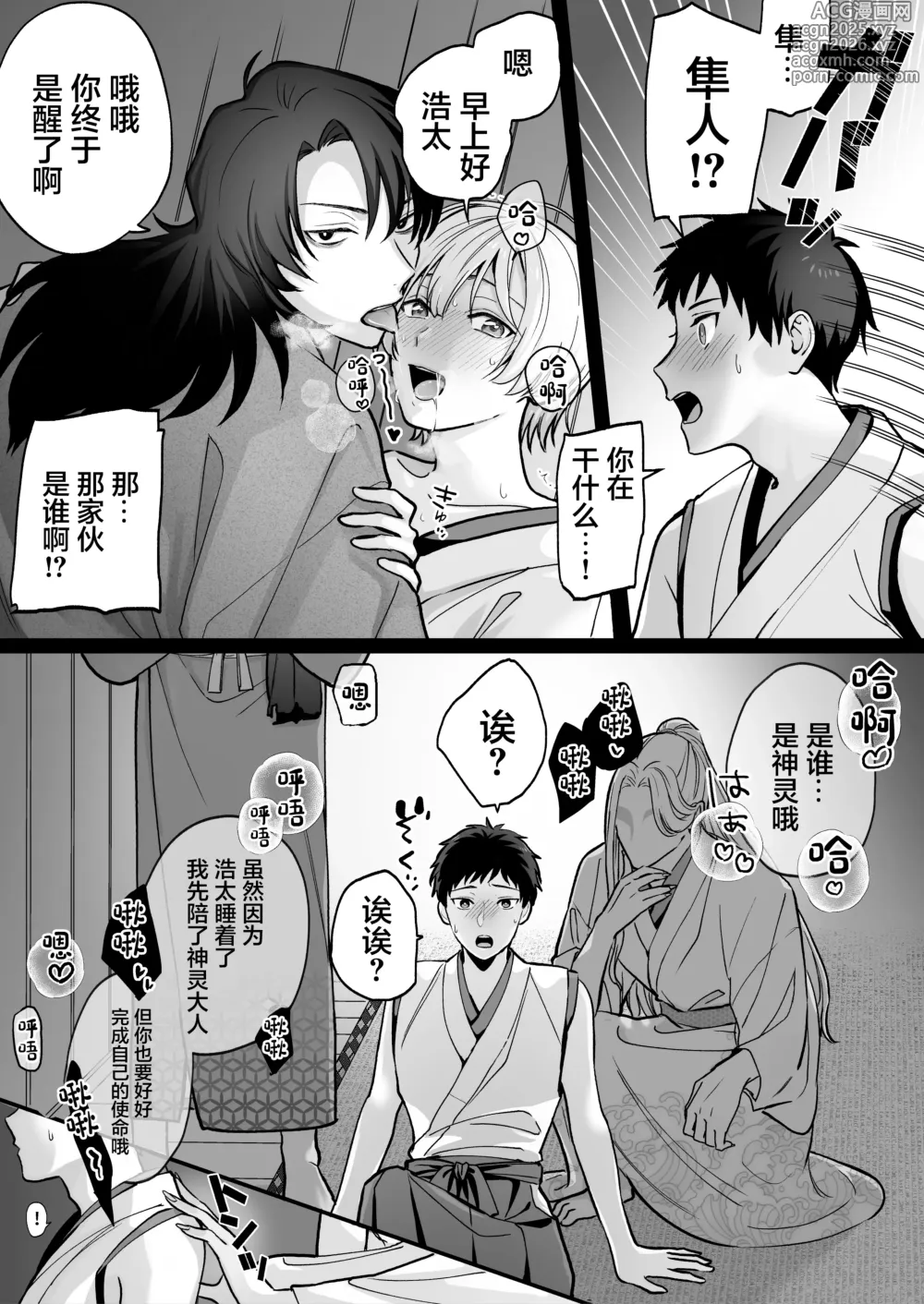 Page 10 of doujinshi Shinkon