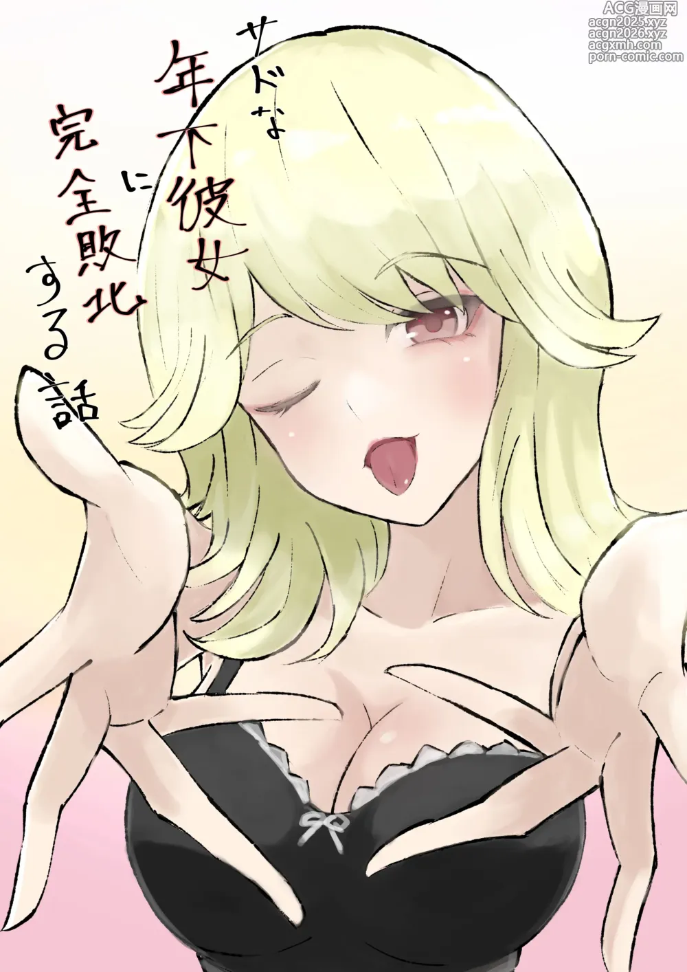 Page 2 of doujinshi 徹底敗給抖S年下女友的故事