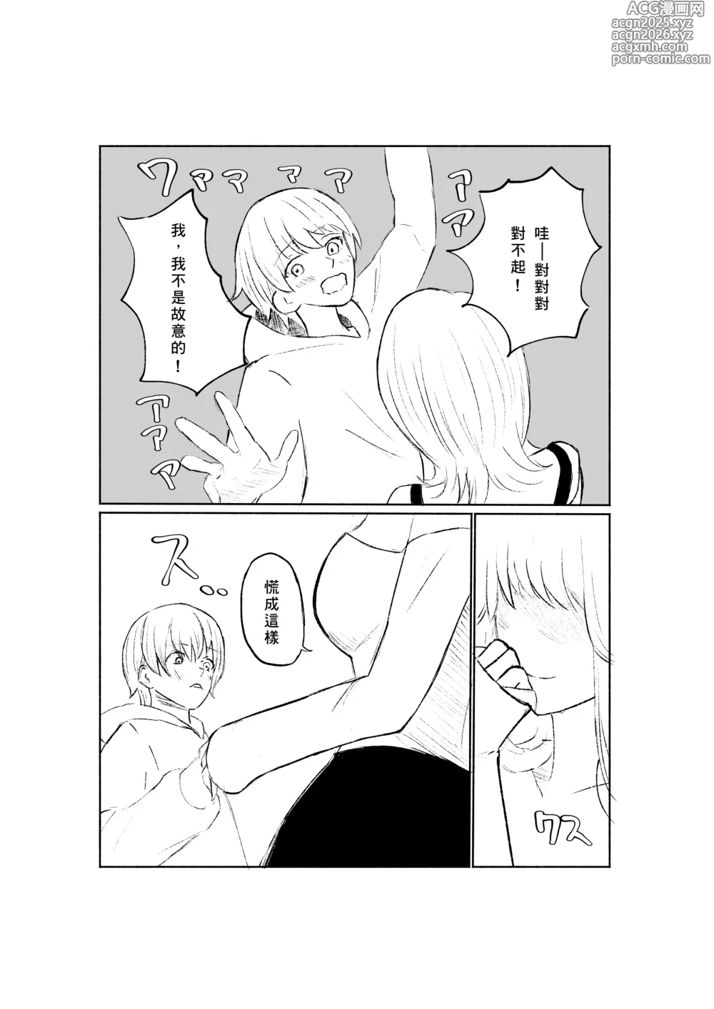 Page 11 of doujinshi 徹底敗給抖S年下女友的故事
