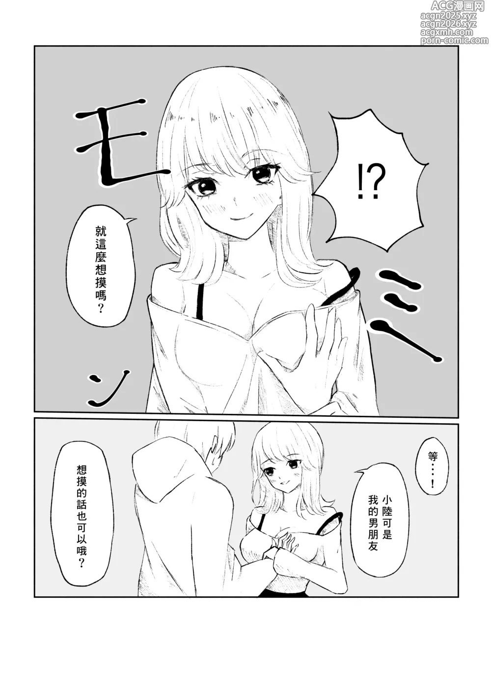 Page 12 of doujinshi 徹底敗給抖S年下女友的故事