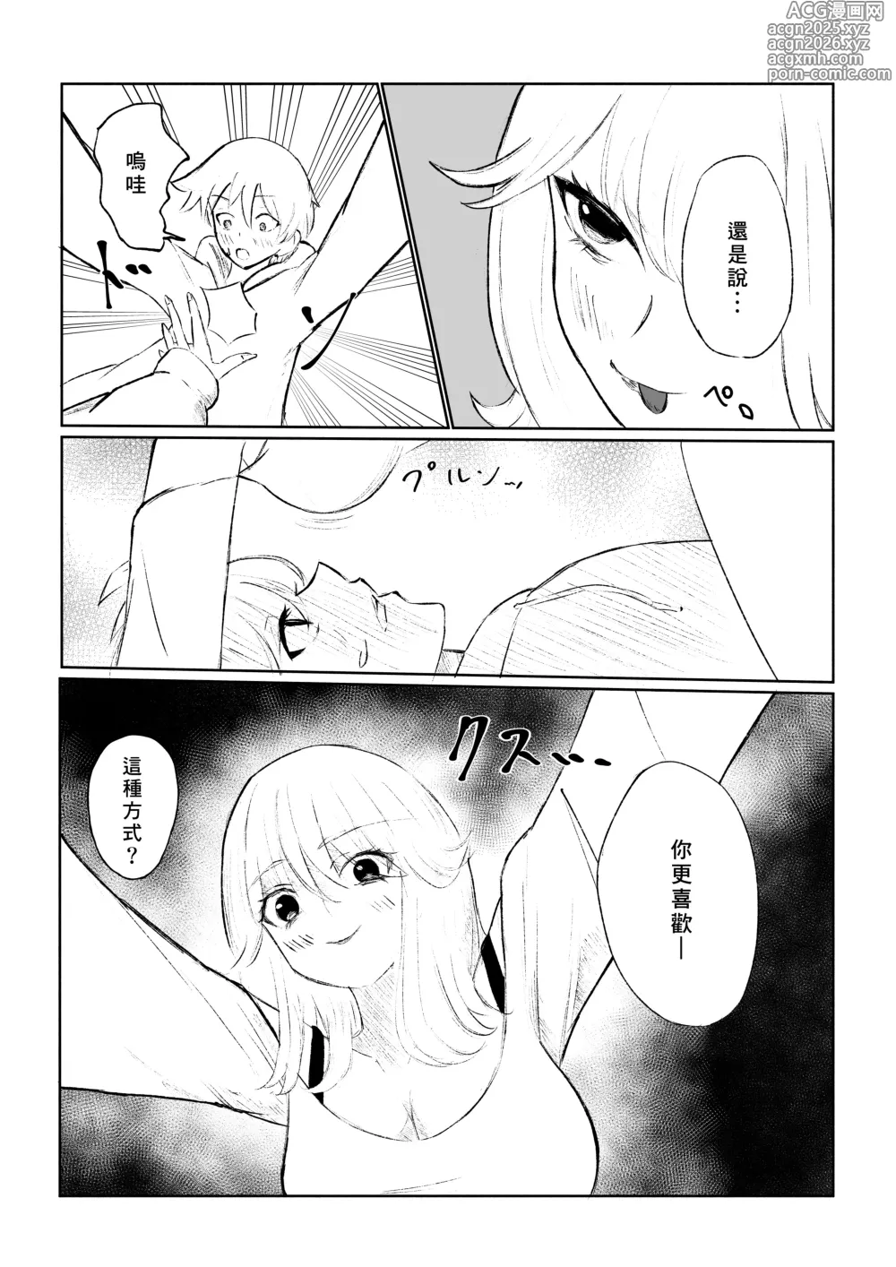 Page 13 of doujinshi 徹底敗給抖S年下女友的故事