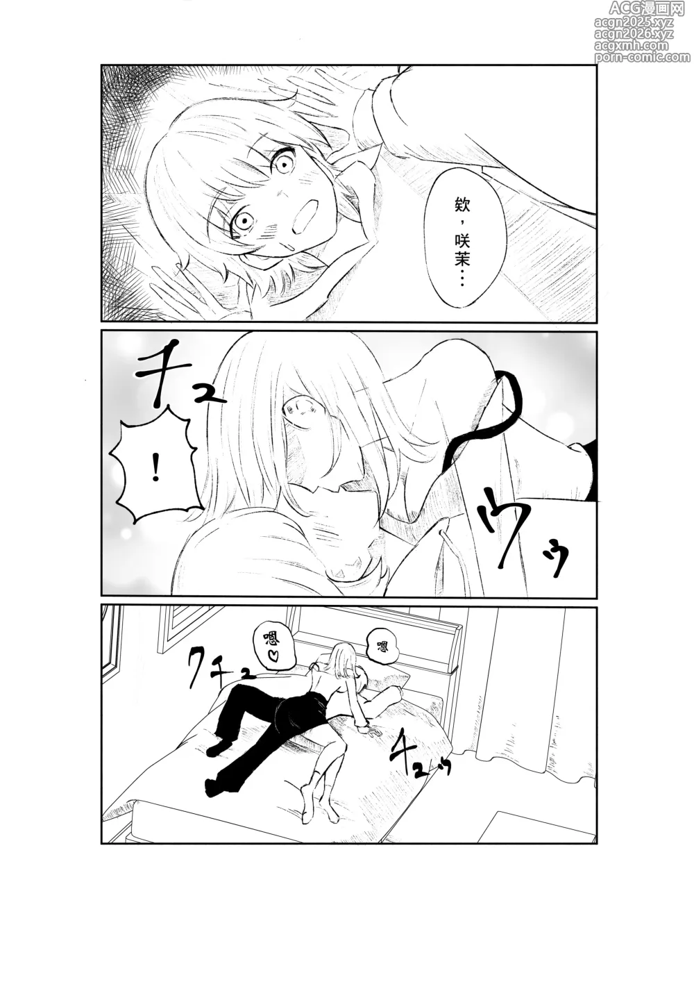 Page 14 of doujinshi 徹底敗給抖S年下女友的故事