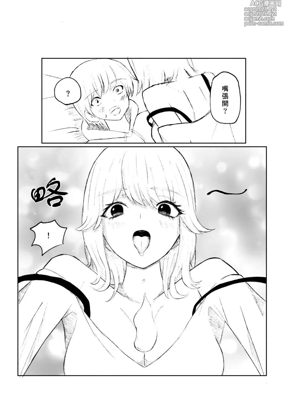 Page 16 of doujinshi 徹底敗給抖S年下女友的故事