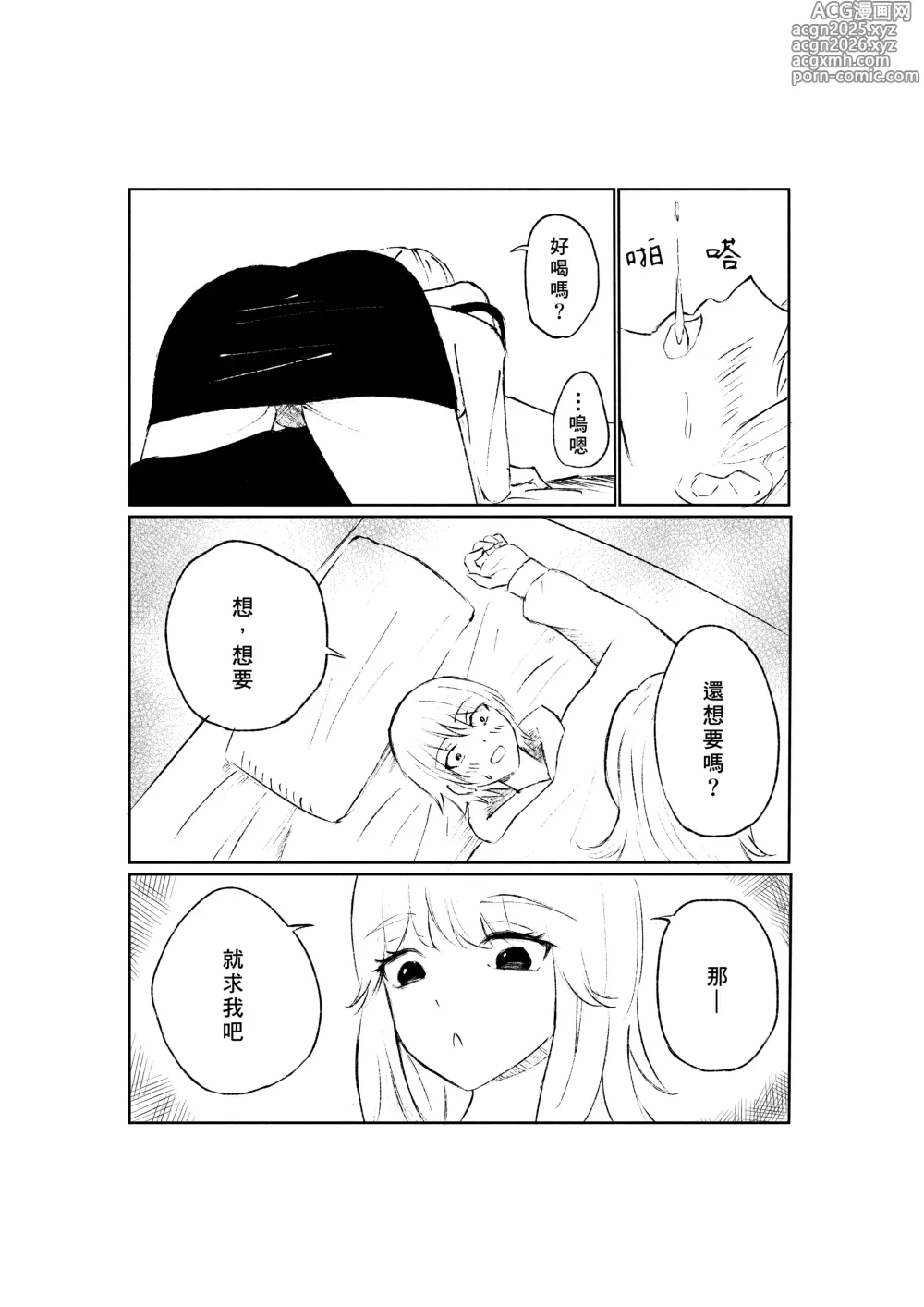 Page 17 of doujinshi 徹底敗給抖S年下女友的故事
