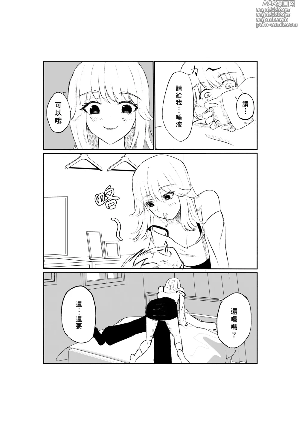 Page 18 of doujinshi 徹底敗給抖S年下女友的故事