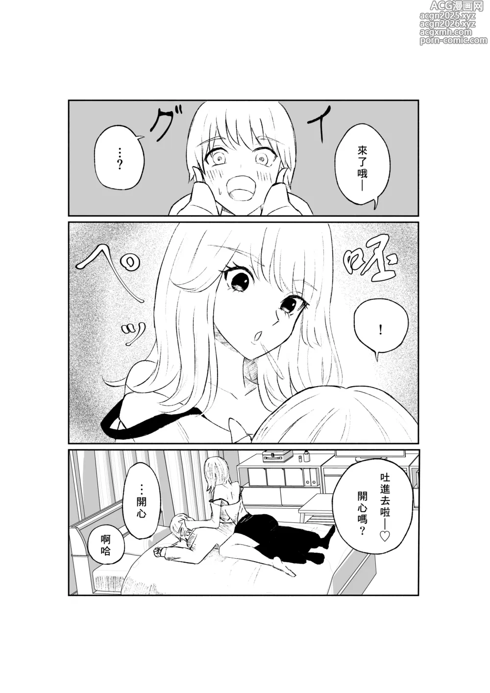 Page 19 of doujinshi 徹底敗給抖S年下女友的故事
