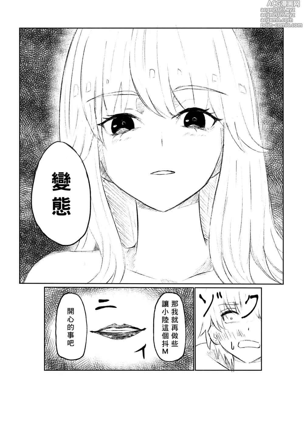 Page 20 of doujinshi 徹底敗給抖S年下女友的故事