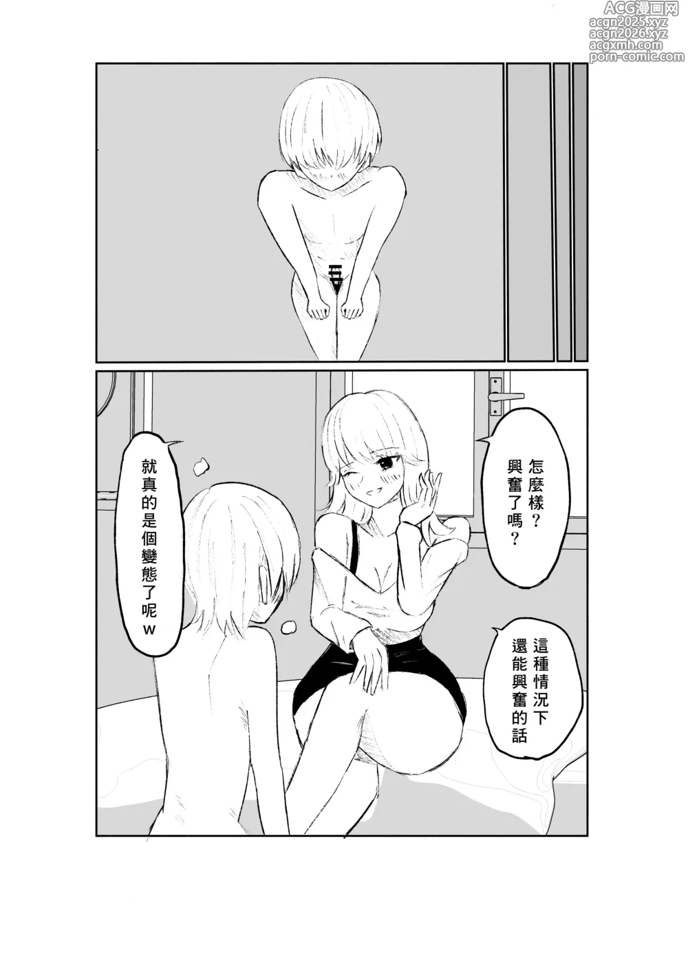 Page 21 of doujinshi 徹底敗給抖S年下女友的故事