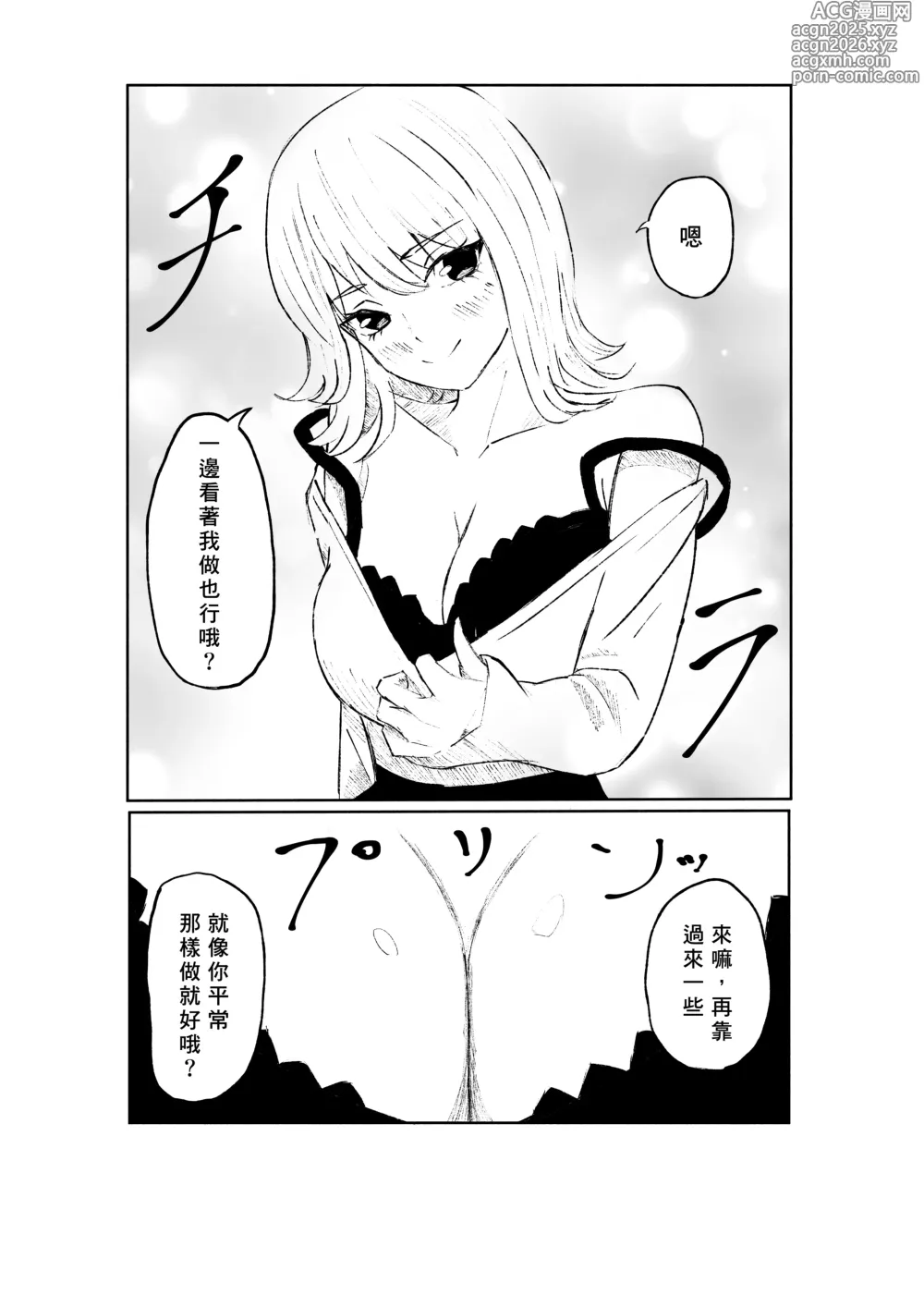 Page 23 of doujinshi 徹底敗給抖S年下女友的故事