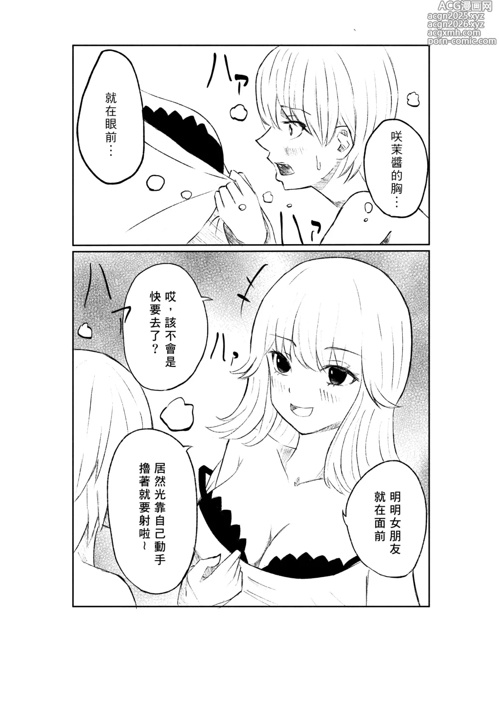 Page 24 of doujinshi 徹底敗給抖S年下女友的故事