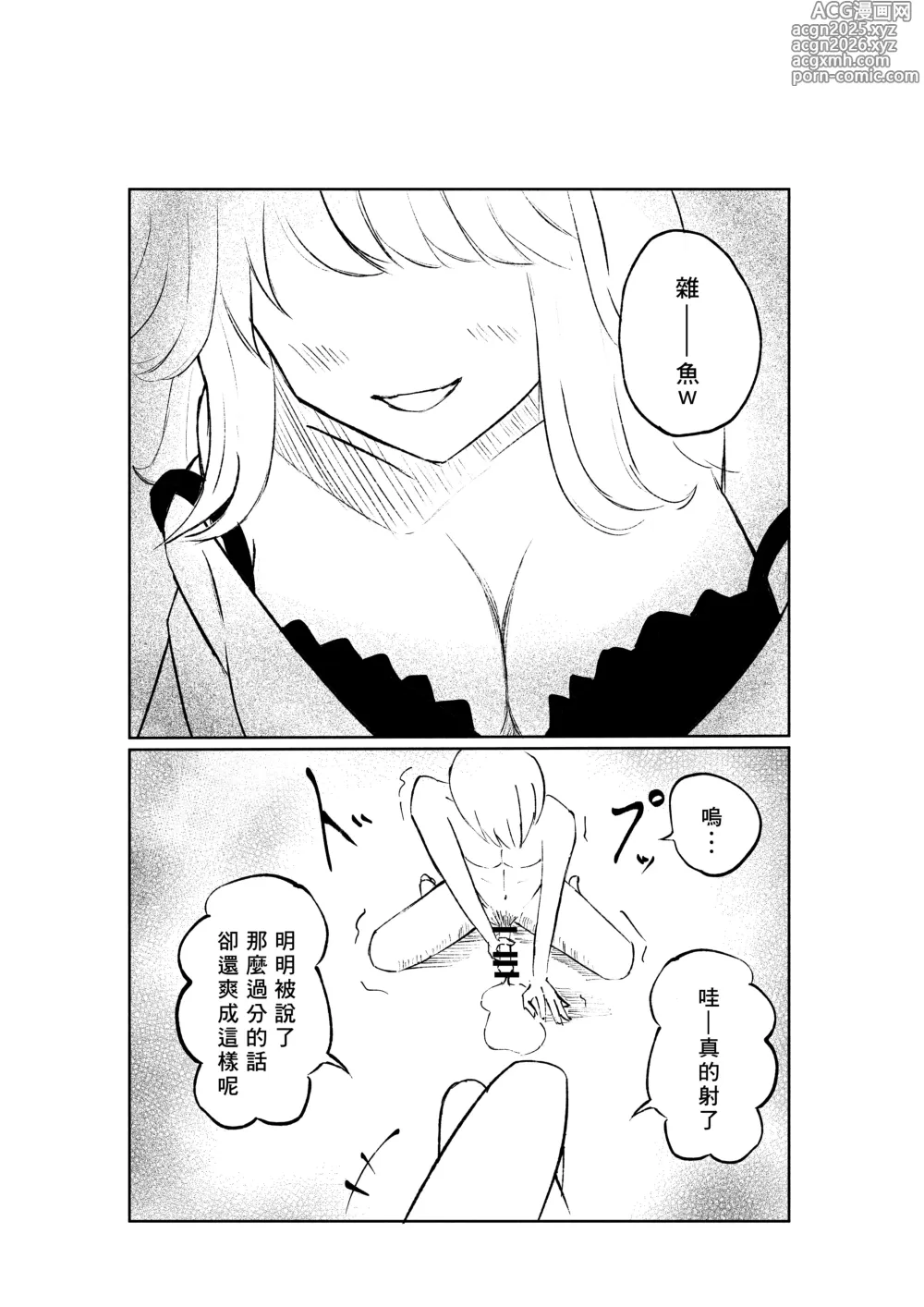 Page 25 of doujinshi 徹底敗給抖S年下女友的故事