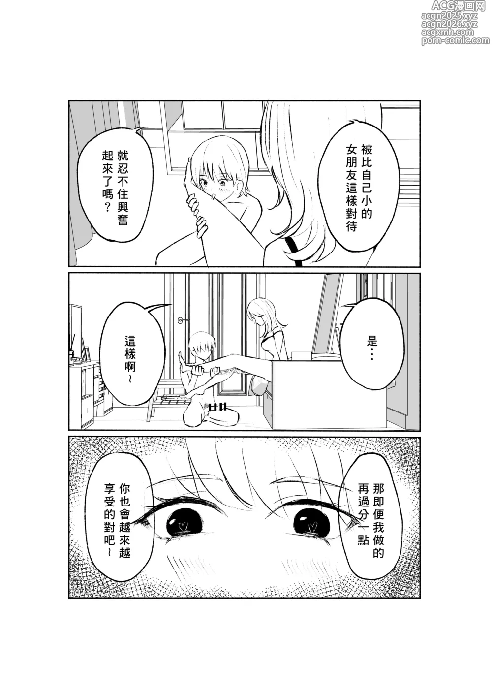 Page 27 of doujinshi 徹底敗給抖S年下女友的故事