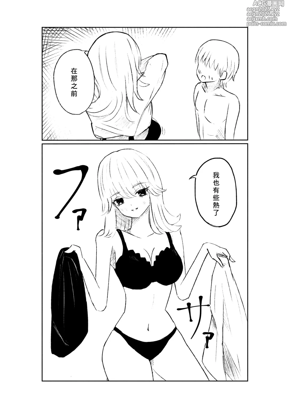 Page 28 of doujinshi 徹底敗給抖S年下女友的故事