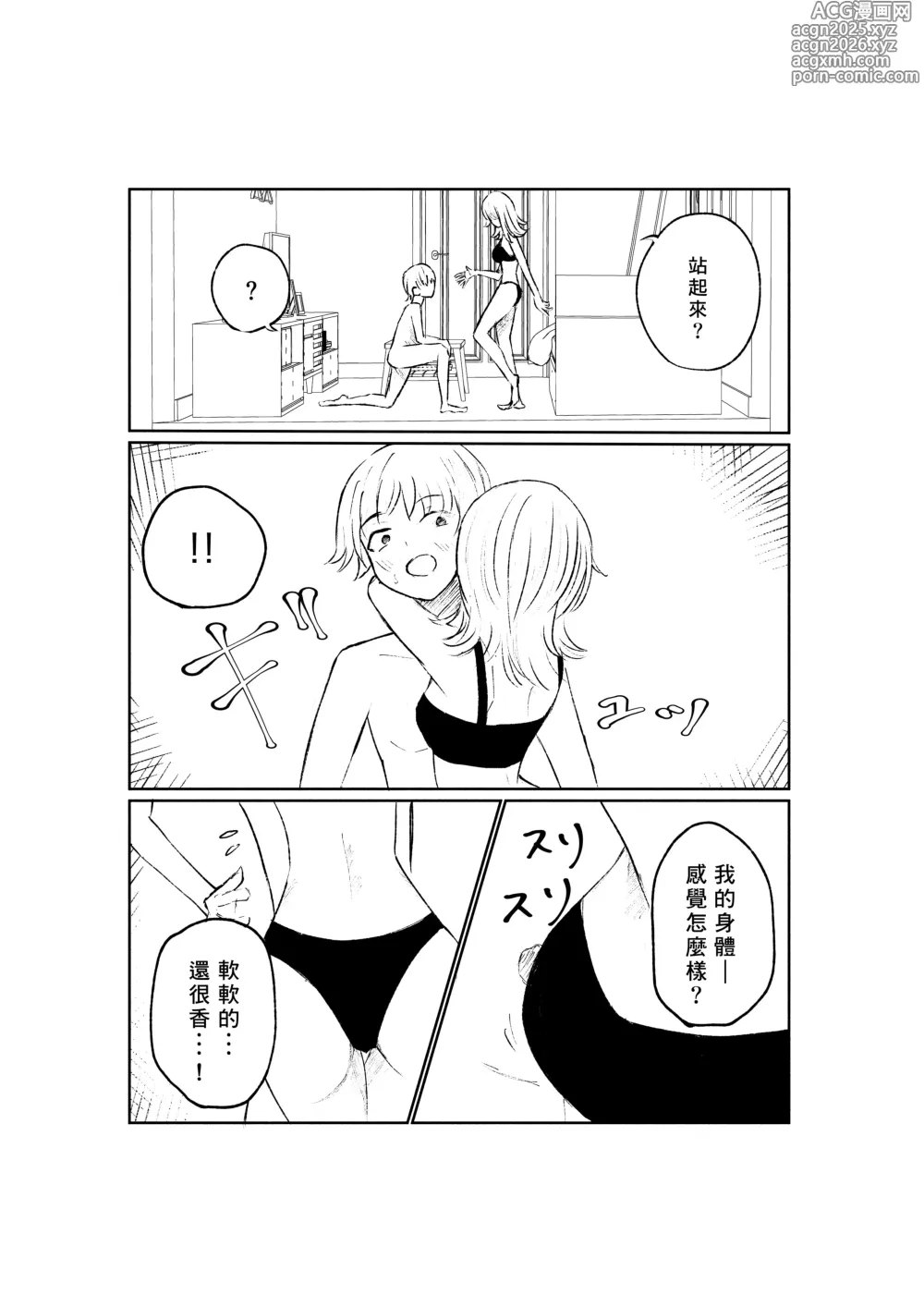 Page 29 of doujinshi 徹底敗給抖S年下女友的故事