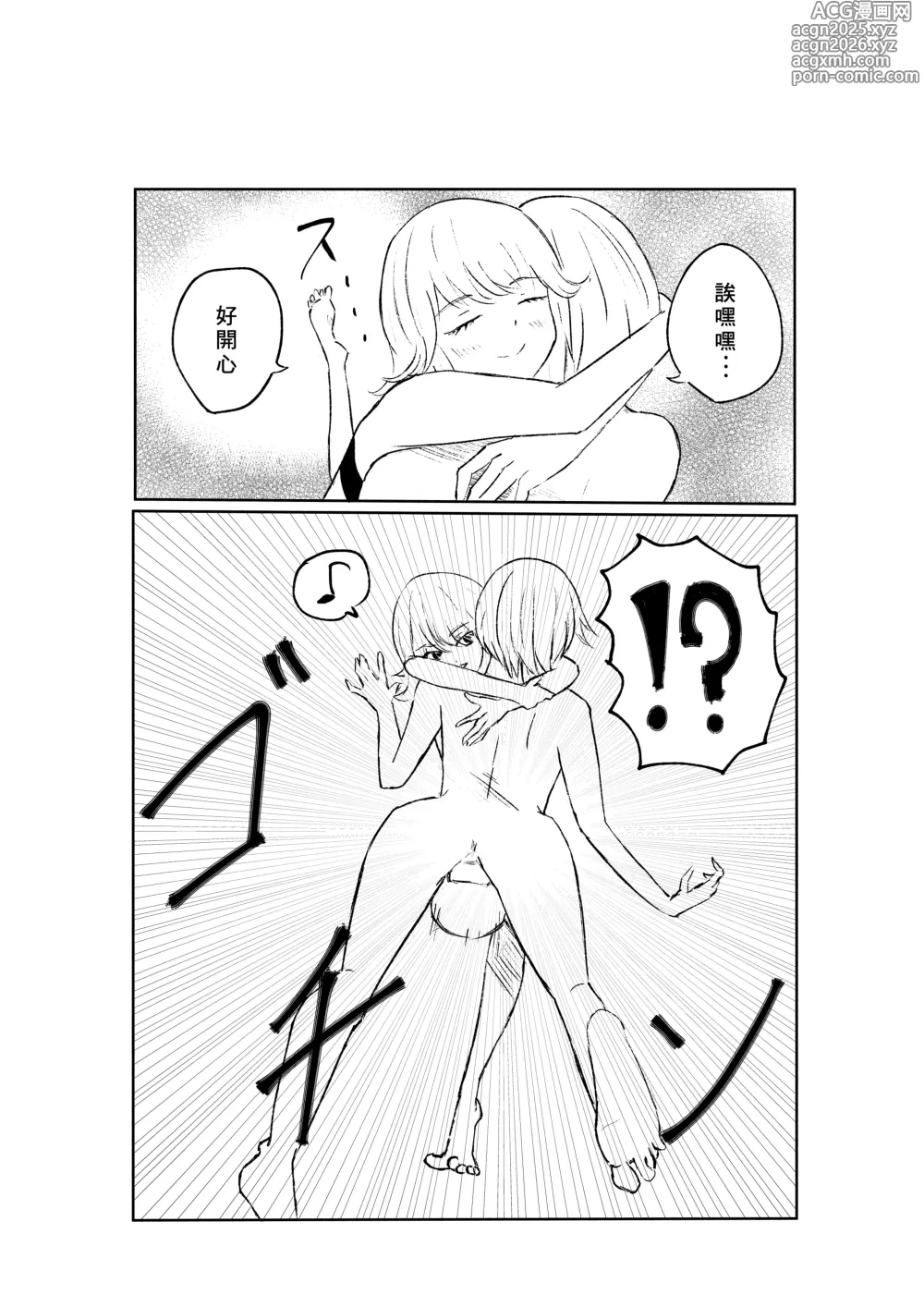 Page 30 of doujinshi 徹底敗給抖S年下女友的故事