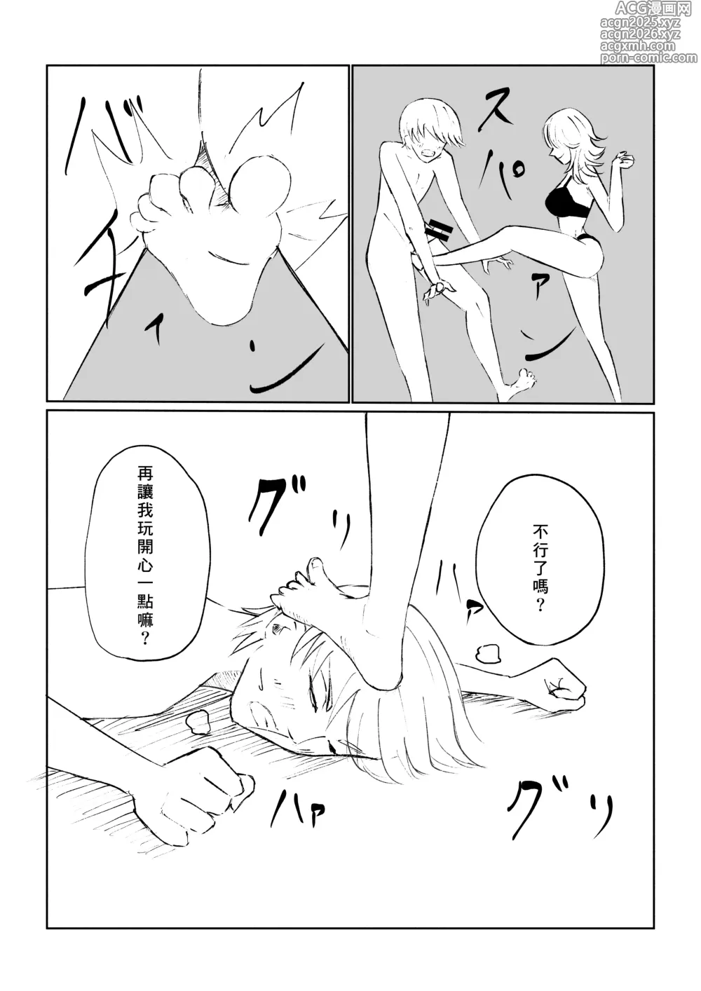 Page 34 of doujinshi 徹底敗給抖S年下女友的故事