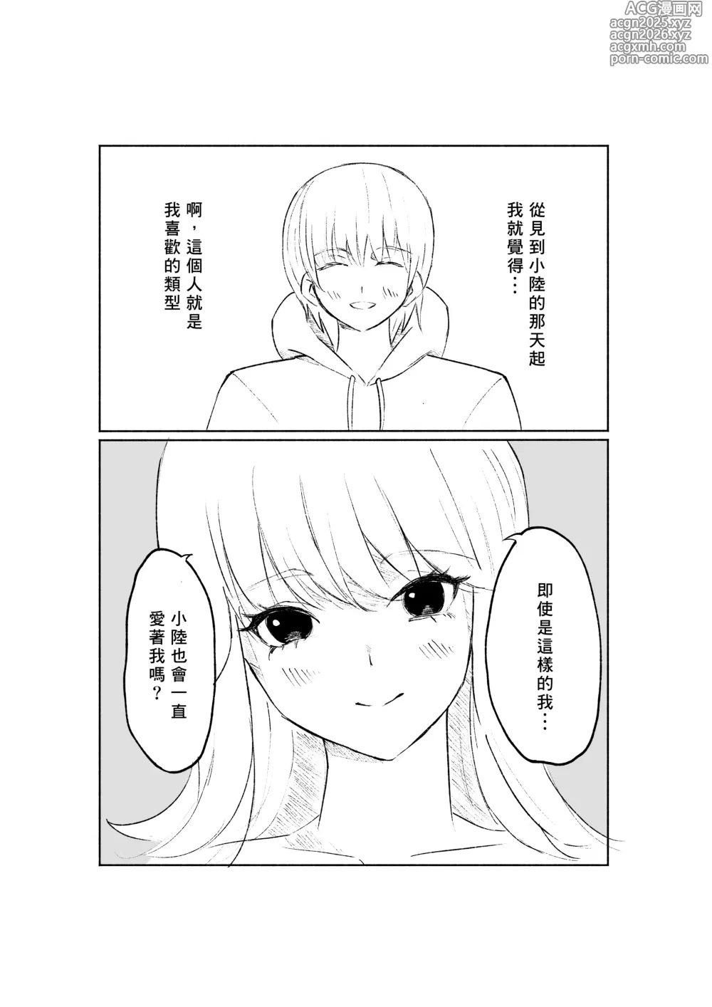 Page 37 of doujinshi 徹底敗給抖S年下女友的故事
