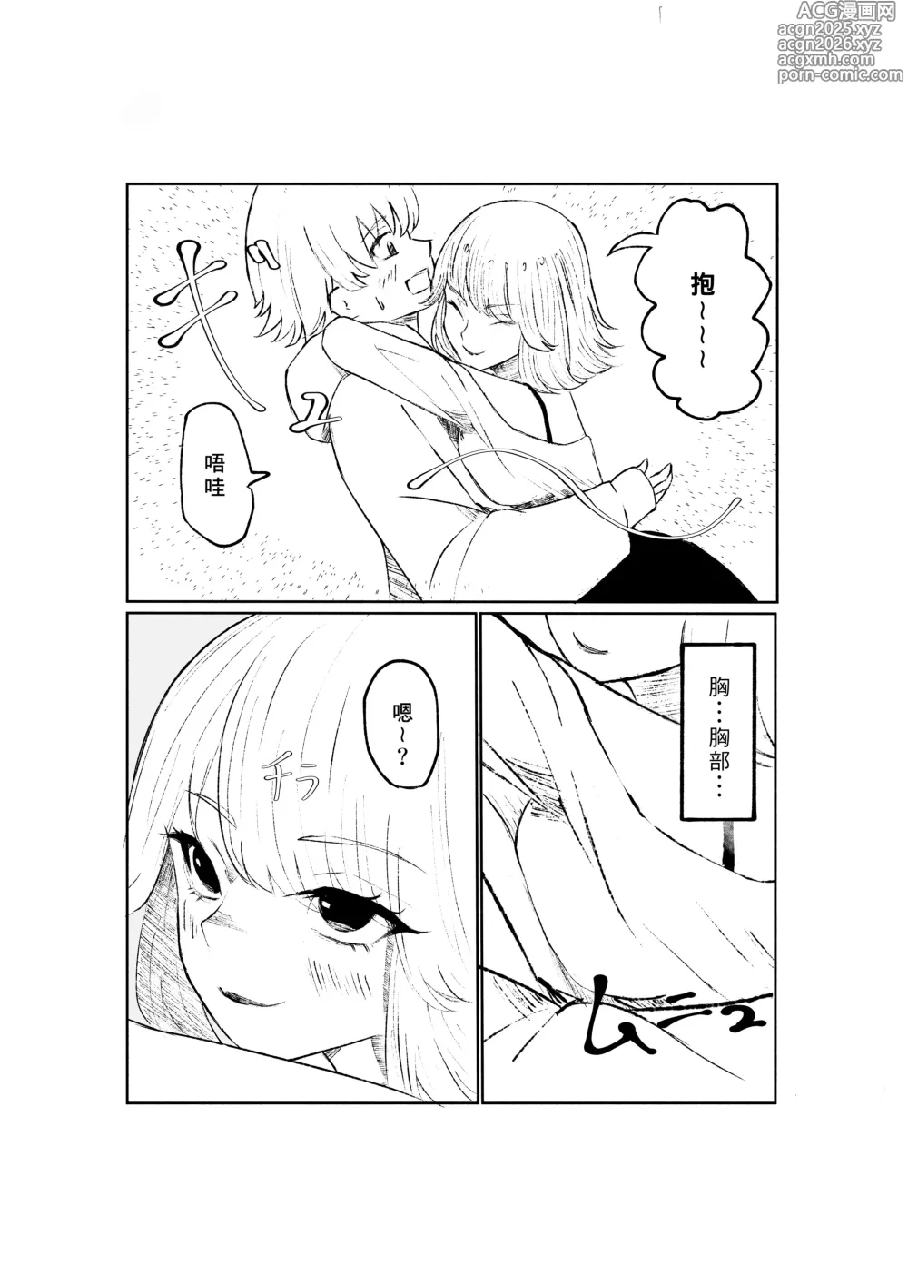 Page 5 of doujinshi 徹底敗給抖S年下女友的故事