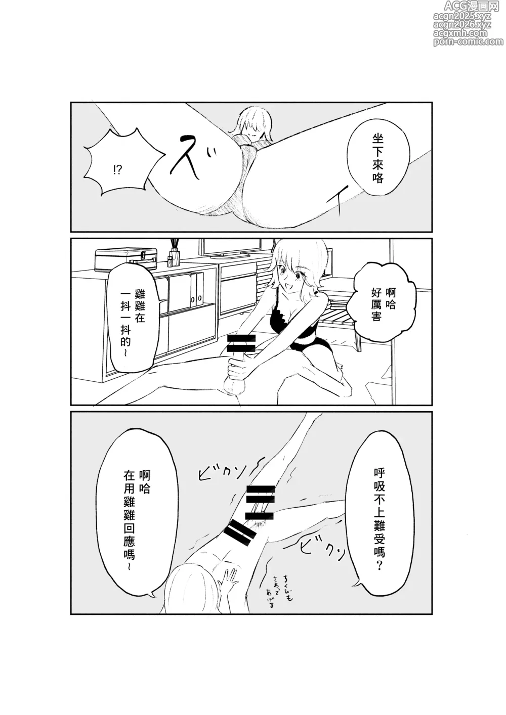 Page 41 of doujinshi 徹底敗給抖S年下女友的故事