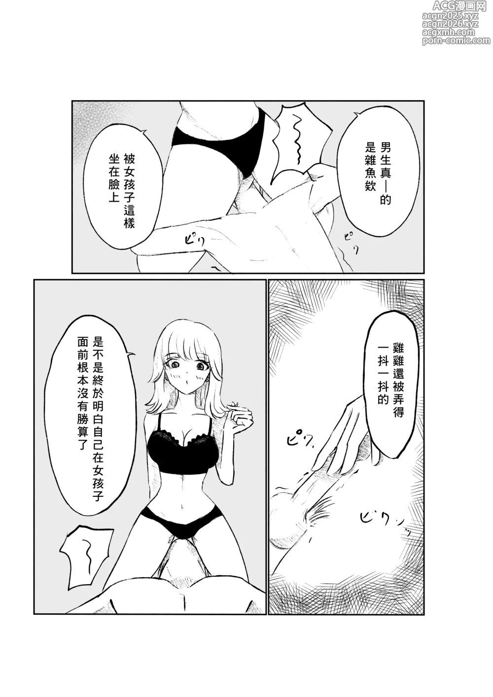 Page 42 of doujinshi 徹底敗給抖S年下女友的故事