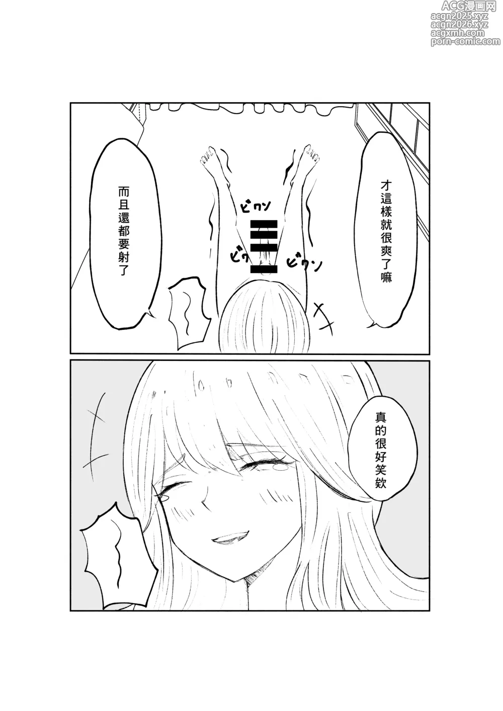 Page 43 of doujinshi 徹底敗給抖S年下女友的故事