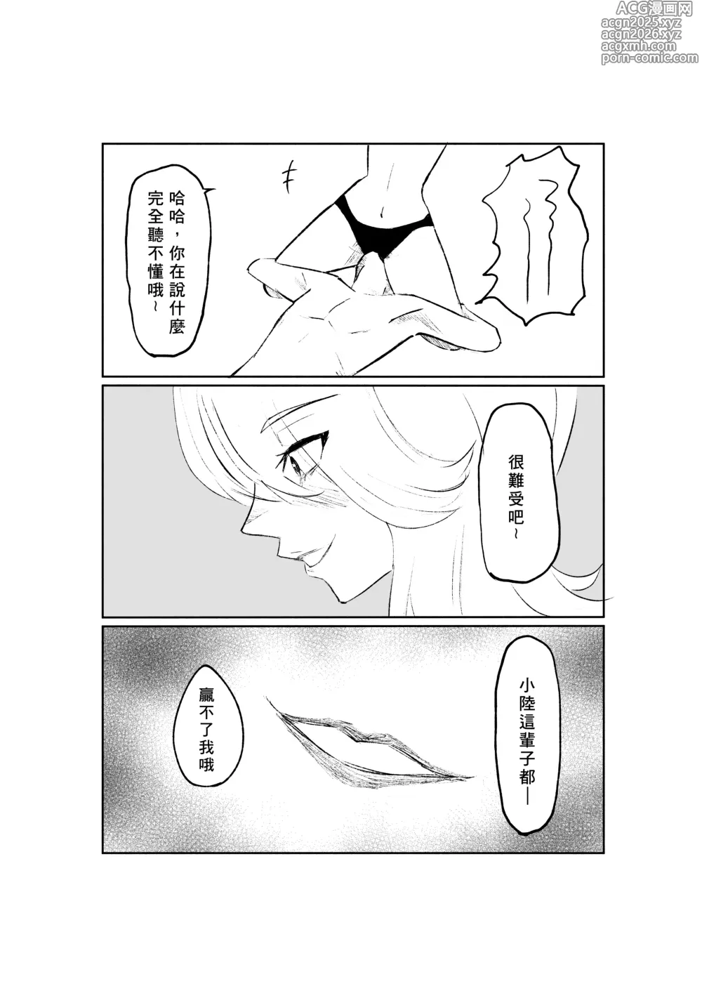 Page 44 of doujinshi 徹底敗給抖S年下女友的故事