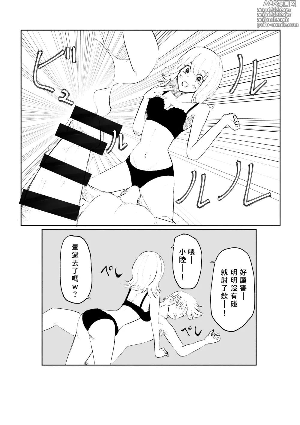 Page 45 of doujinshi 徹底敗給抖S年下女友的故事