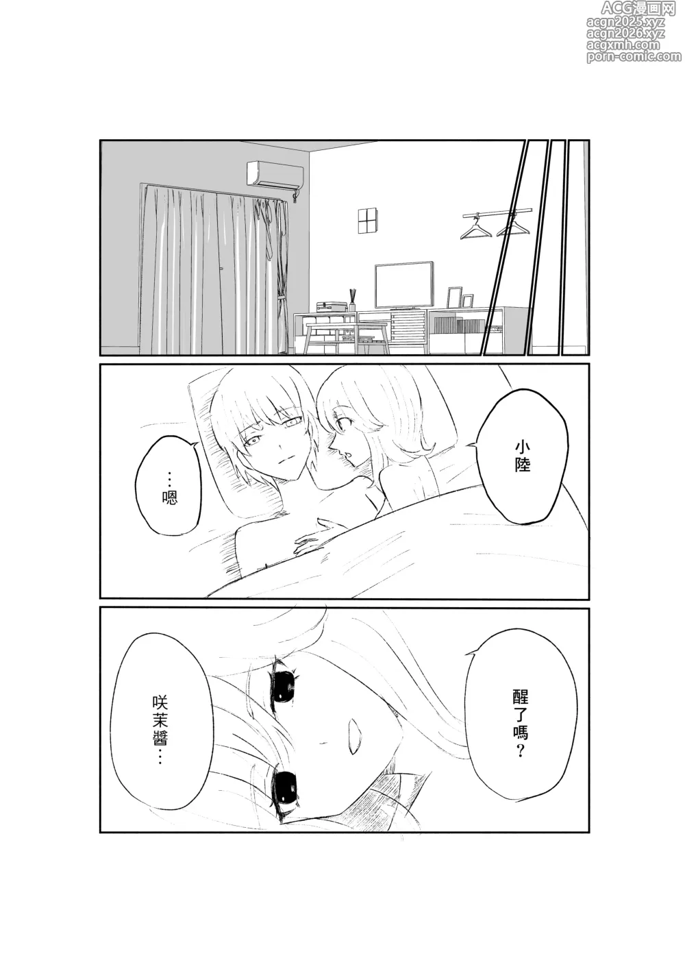Page 46 of doujinshi 徹底敗給抖S年下女友的故事