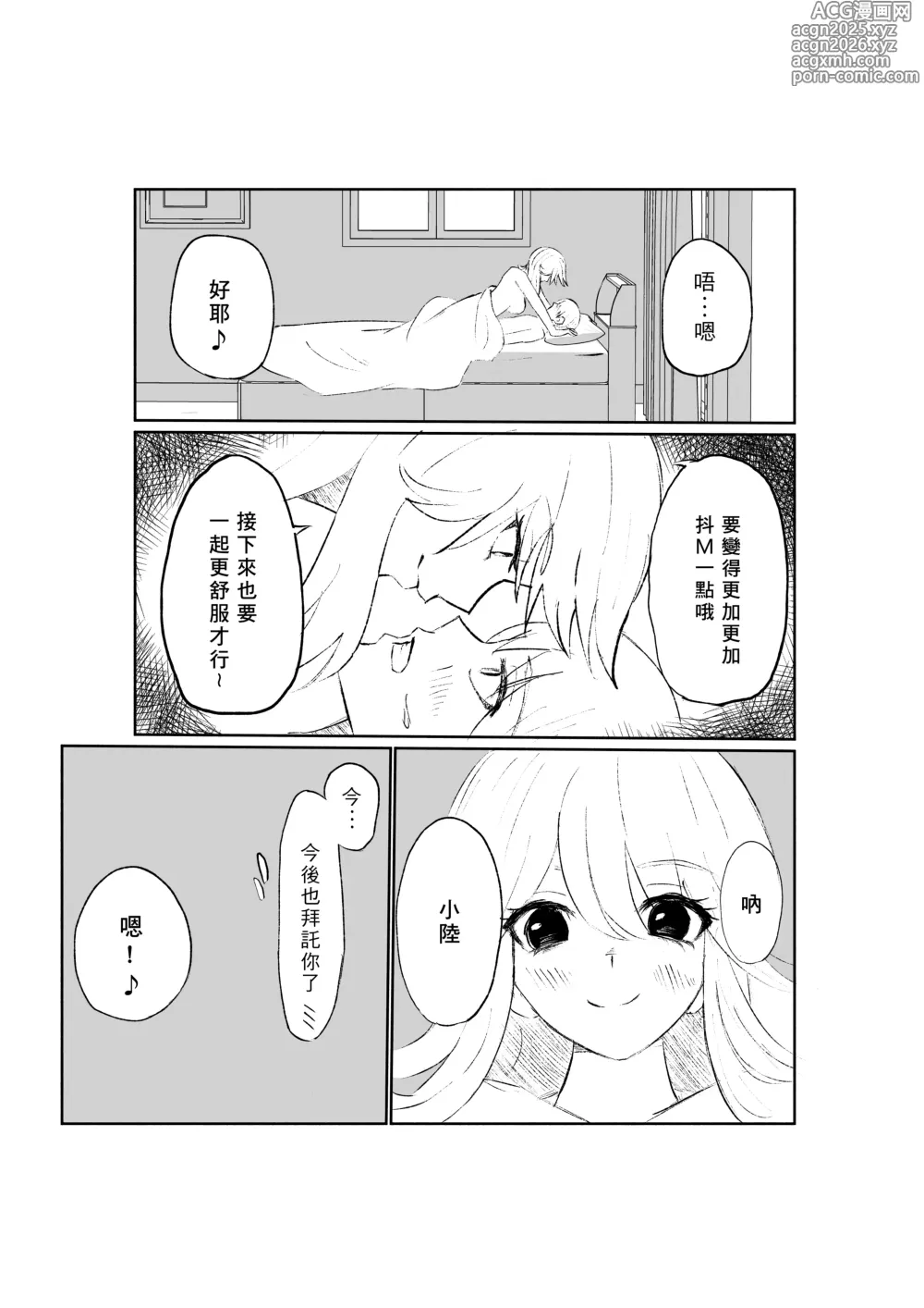 Page 48 of doujinshi 徹底敗給抖S年下女友的故事