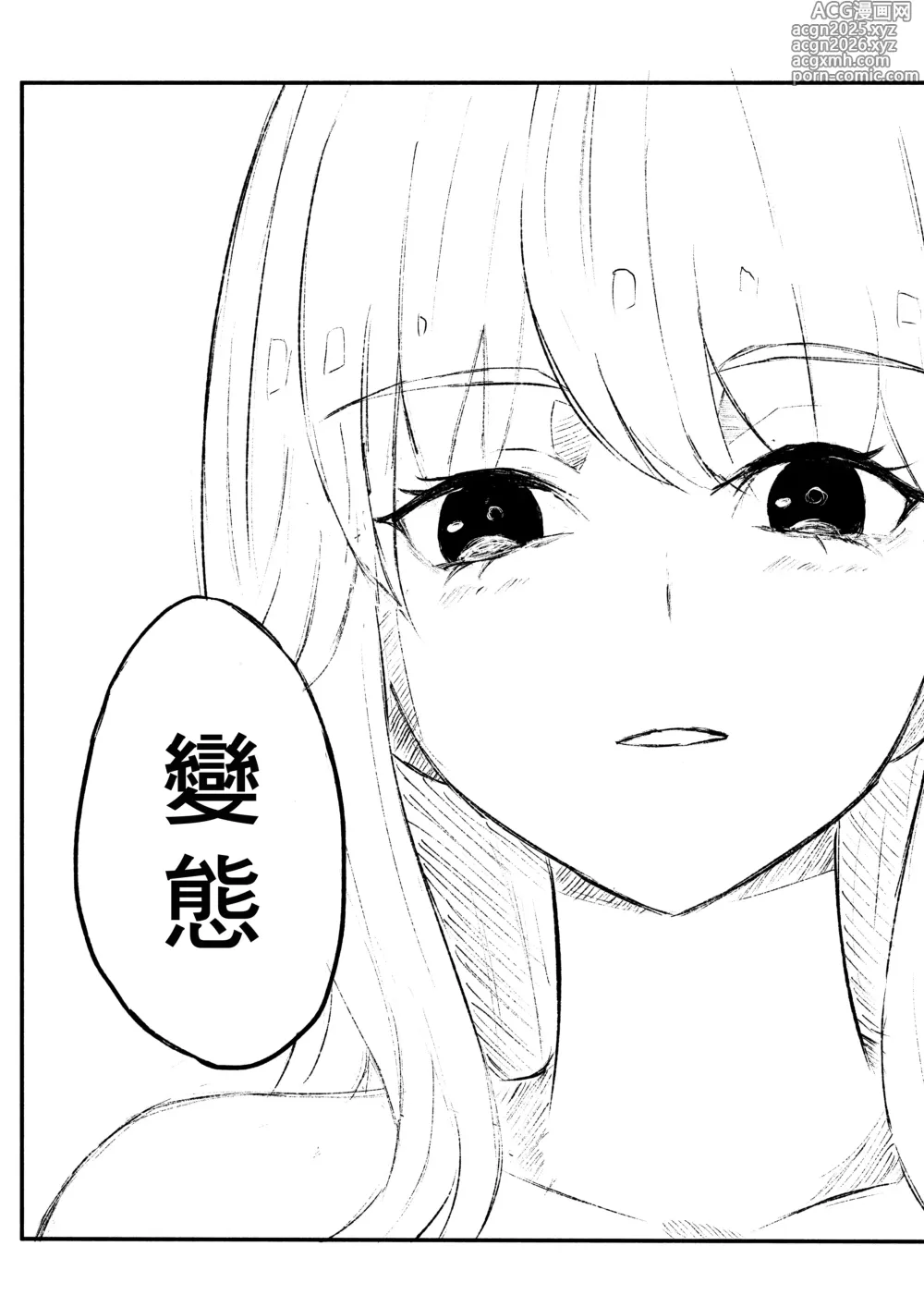 Page 50 of doujinshi 徹底敗給抖S年下女友的故事