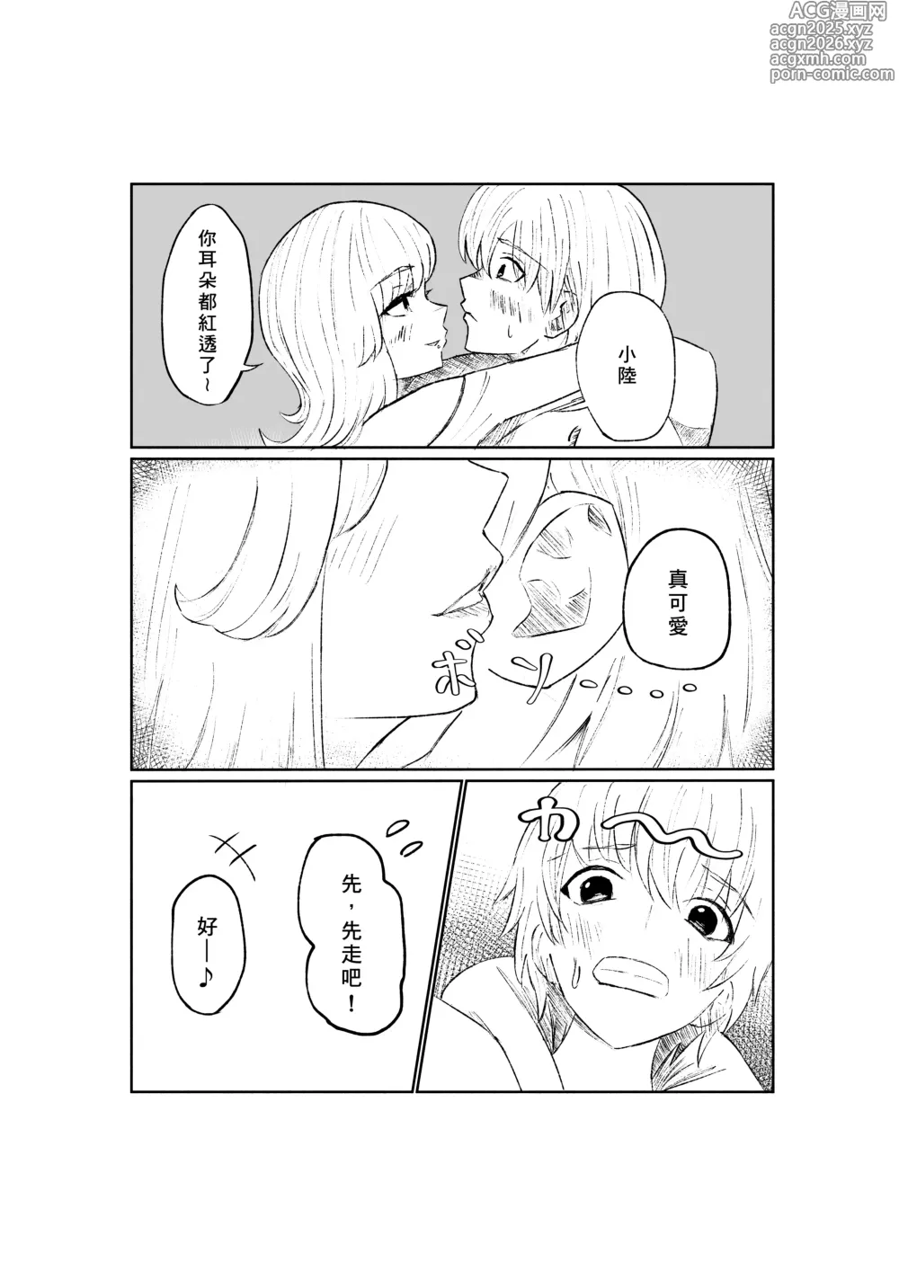 Page 6 of doujinshi 徹底敗給抖S年下女友的故事