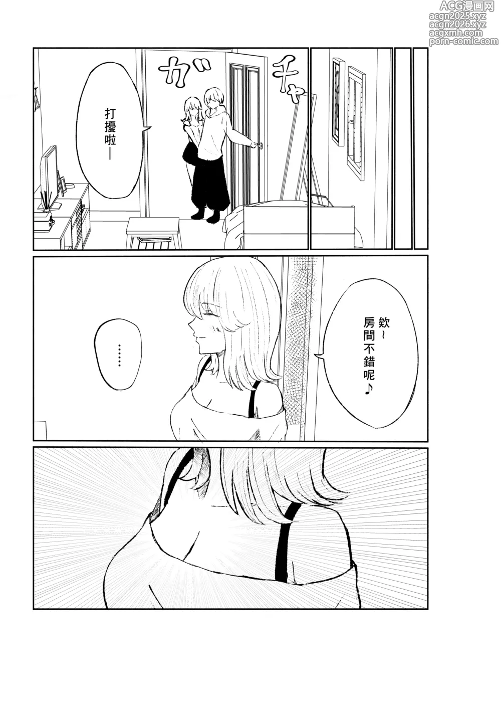 Page 7 of doujinshi 徹底敗給抖S年下女友的故事