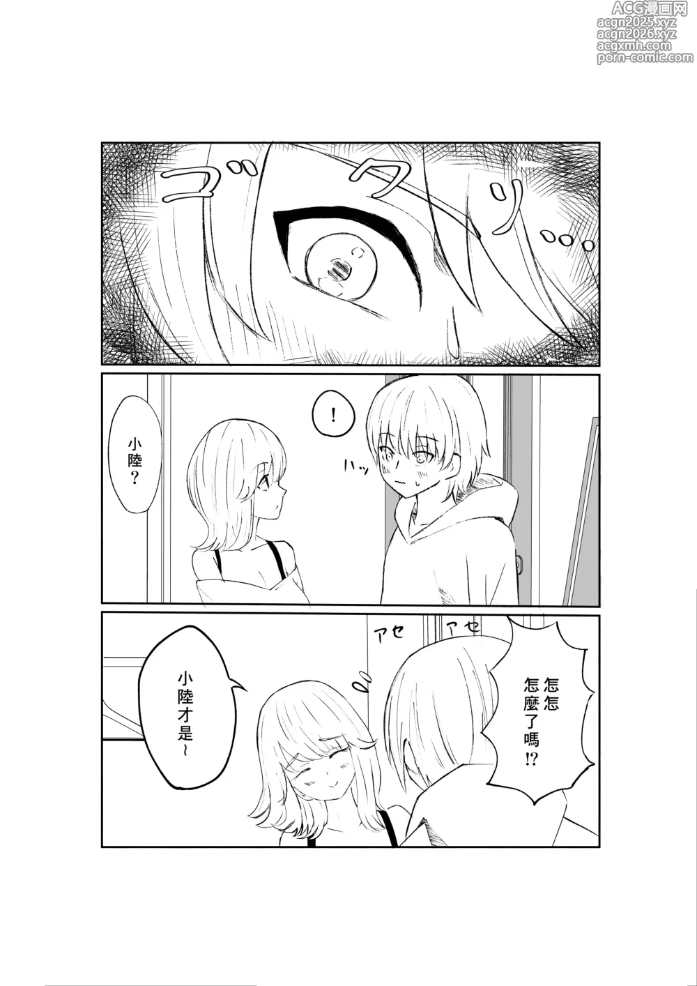 Page 8 of doujinshi 徹底敗給抖S年下女友的故事