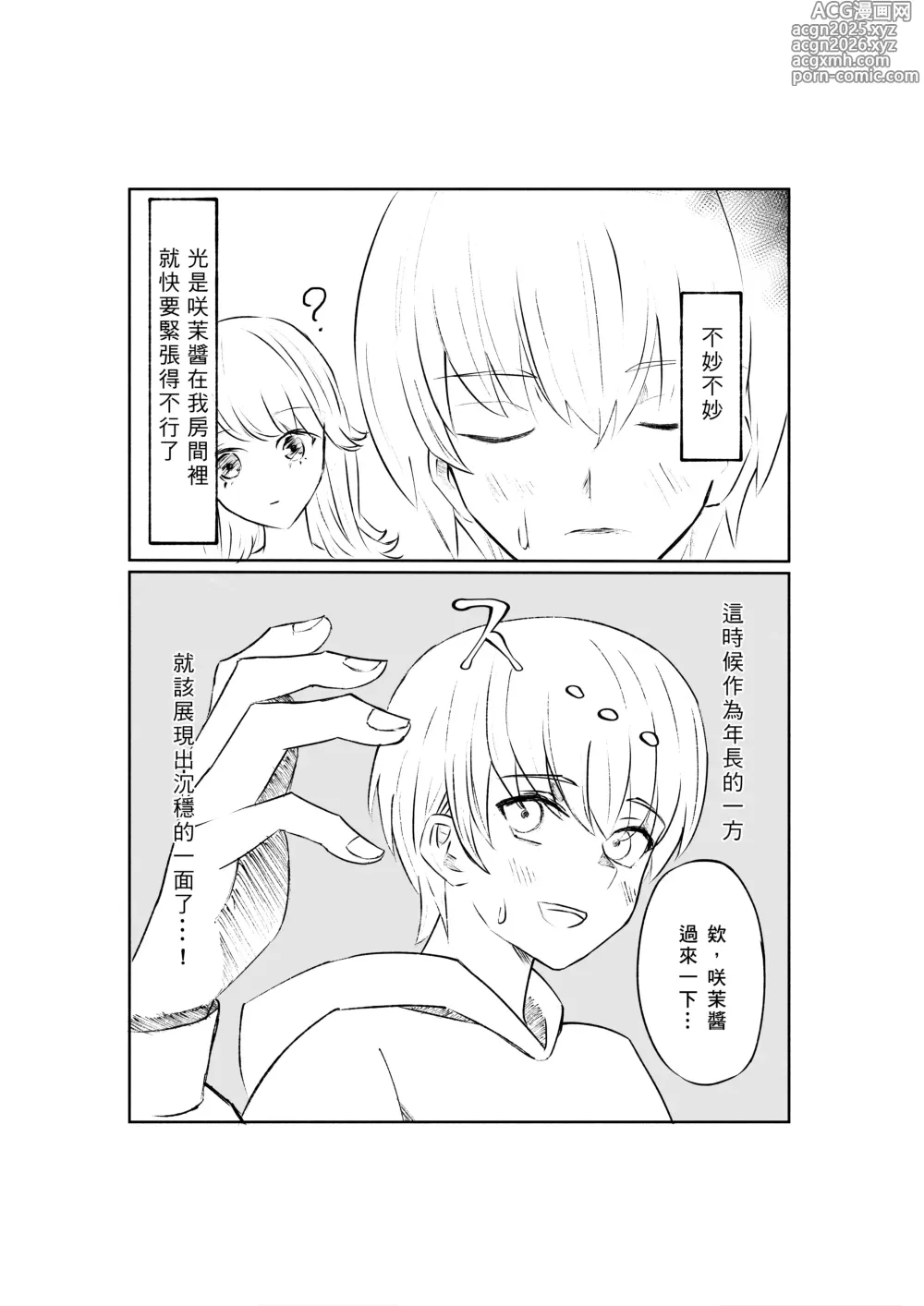 Page 9 of doujinshi 徹底敗給抖S年下女友的故事