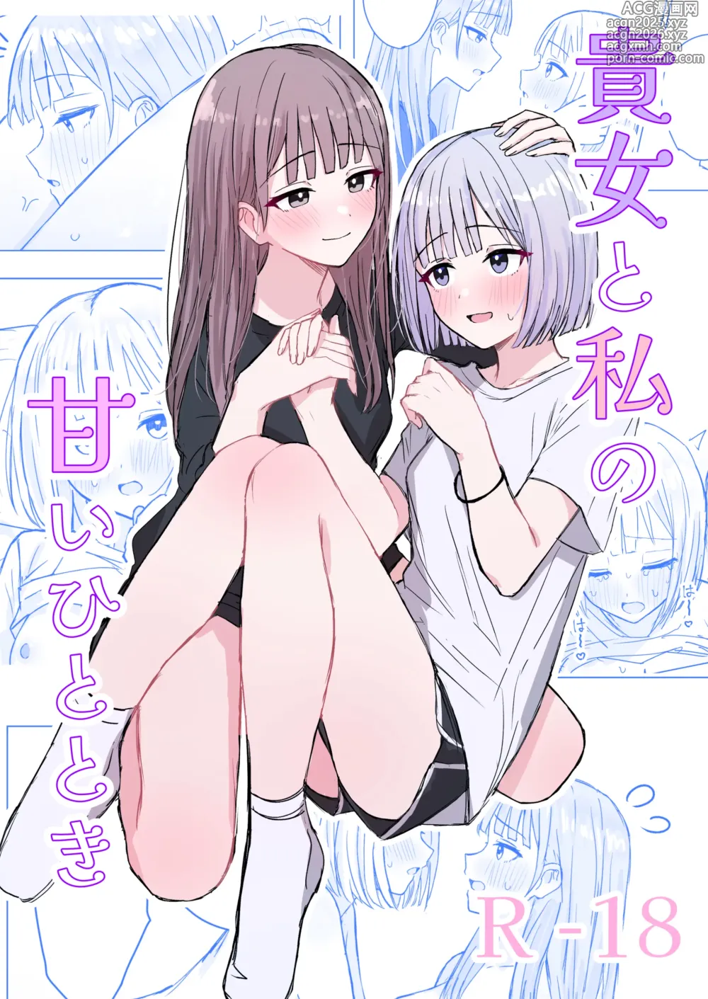 Page 1 of doujinshi Anata to Watashi no Amai Hitotoki