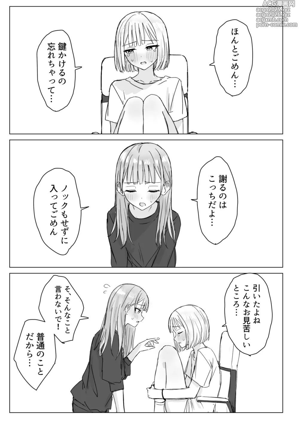 Page 11 of doujinshi Anata to Watashi no Amai Hitotoki