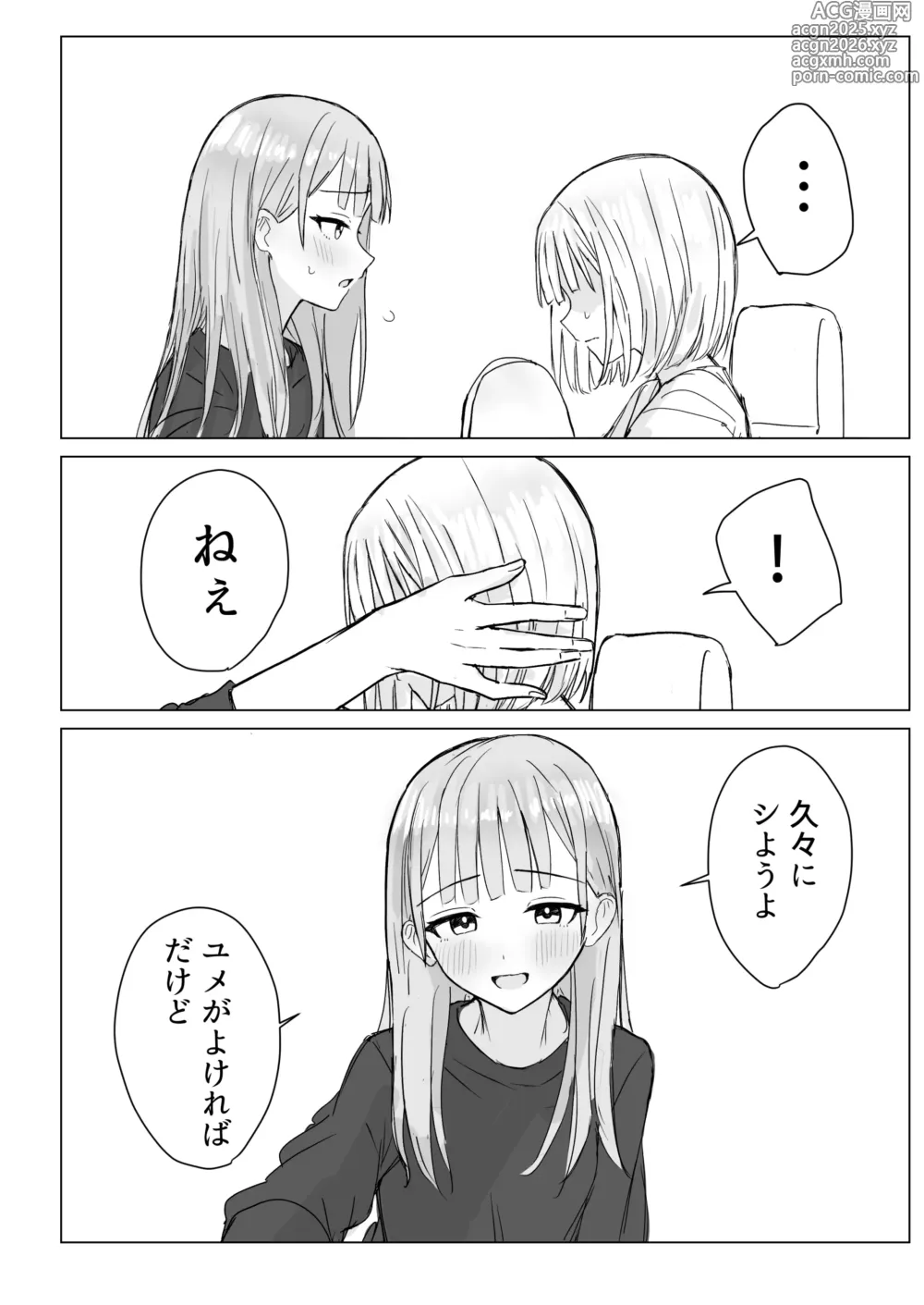 Page 12 of doujinshi Anata to Watashi no Amai Hitotoki