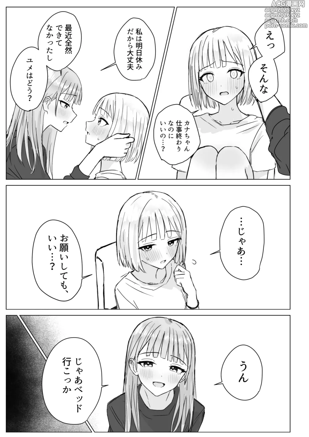 Page 13 of doujinshi Anata to Watashi no Amai Hitotoki