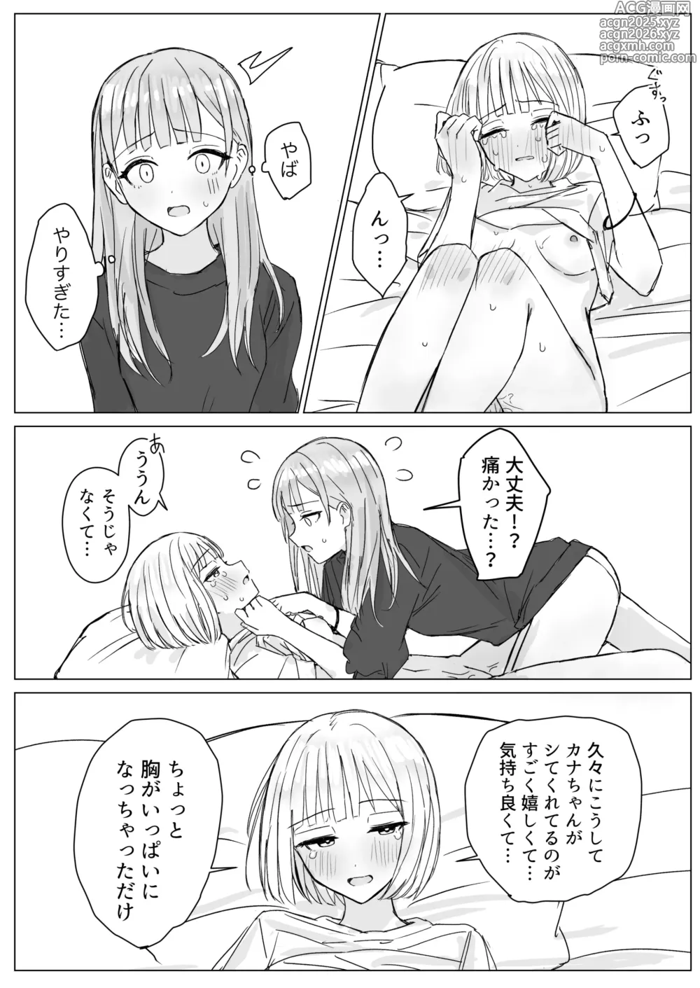 Page 20 of doujinshi Anata to Watashi no Amai Hitotoki